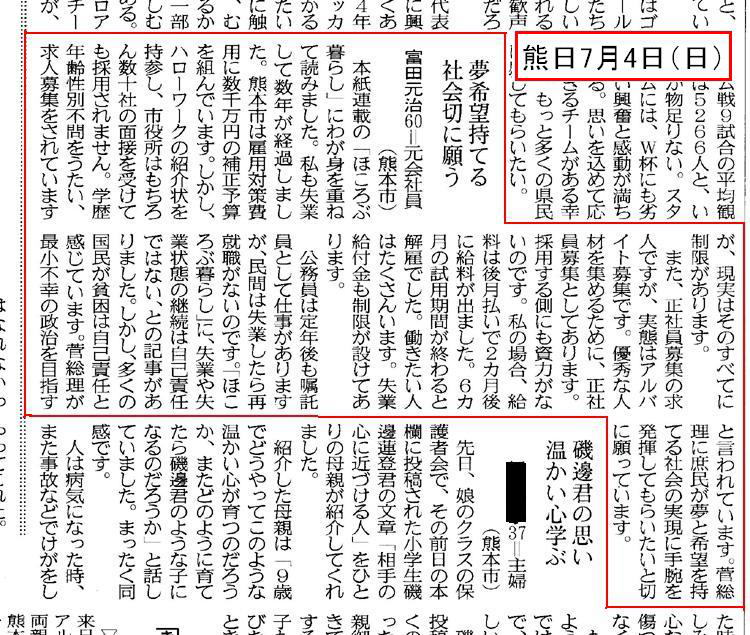 還暦同級会 熊日・読書のひろばに投稿記事が載った。